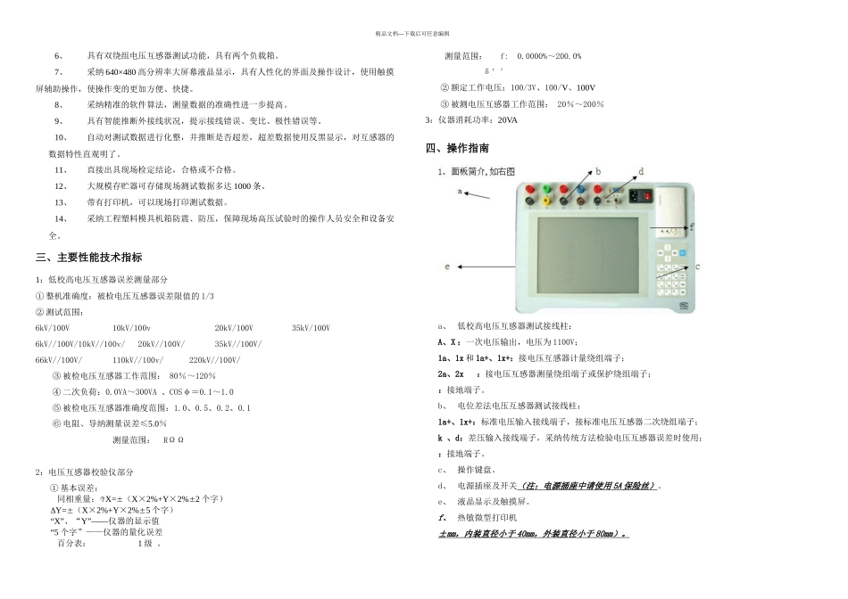 JT电压互感器现场测试仪说明书_第2页