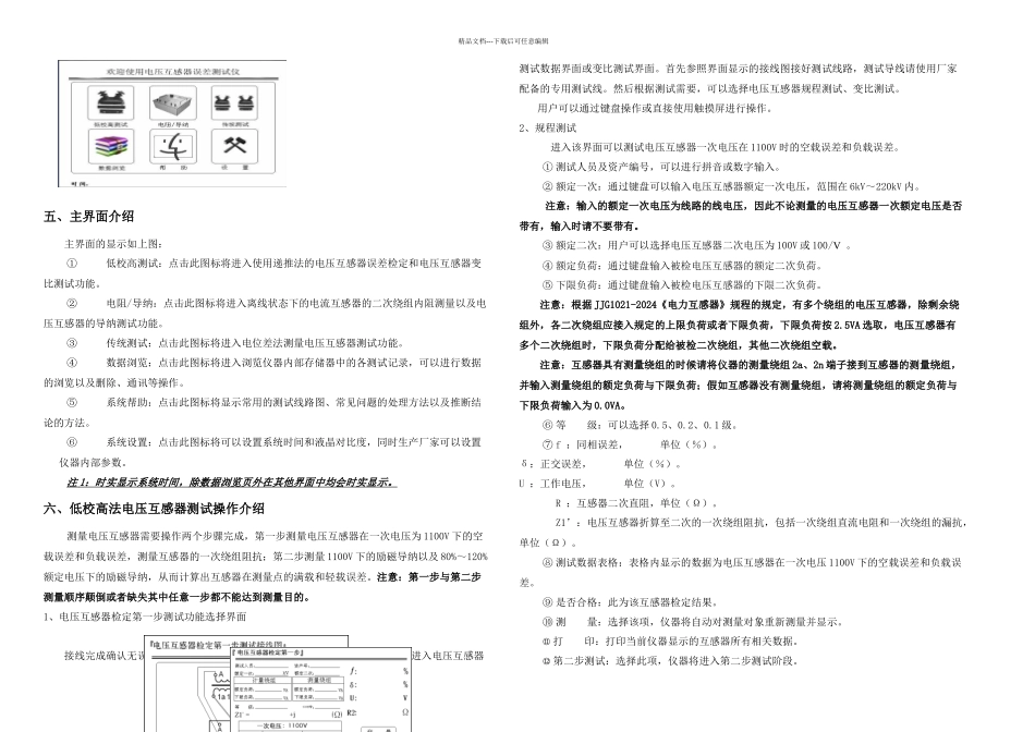 JT电压互感器现场测试仪说明书_第3页