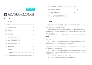 JT电压互感器现场测试仪说明书