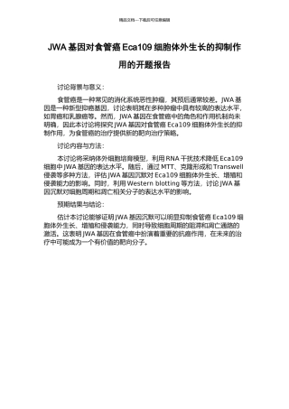JWA基因对食管癌Eca109细胞体外生长的抑制作用的开题报告