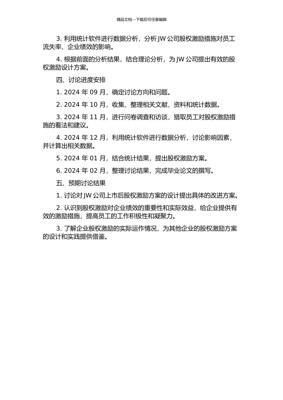 JW公司上市后股权激励研究的开题报告_第2页