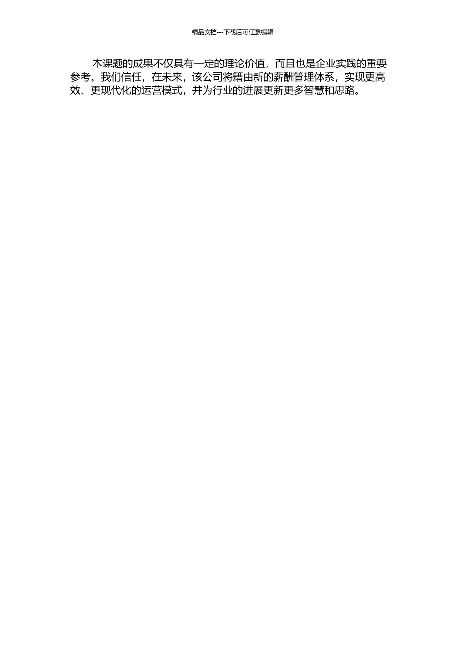 JXJY公司薪酬管理体系优化研究的开题报告_第2页