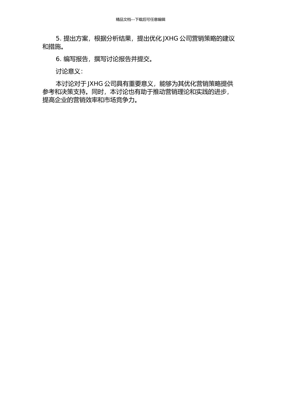 JXHG公司营销策略研究的开题报告_第2页