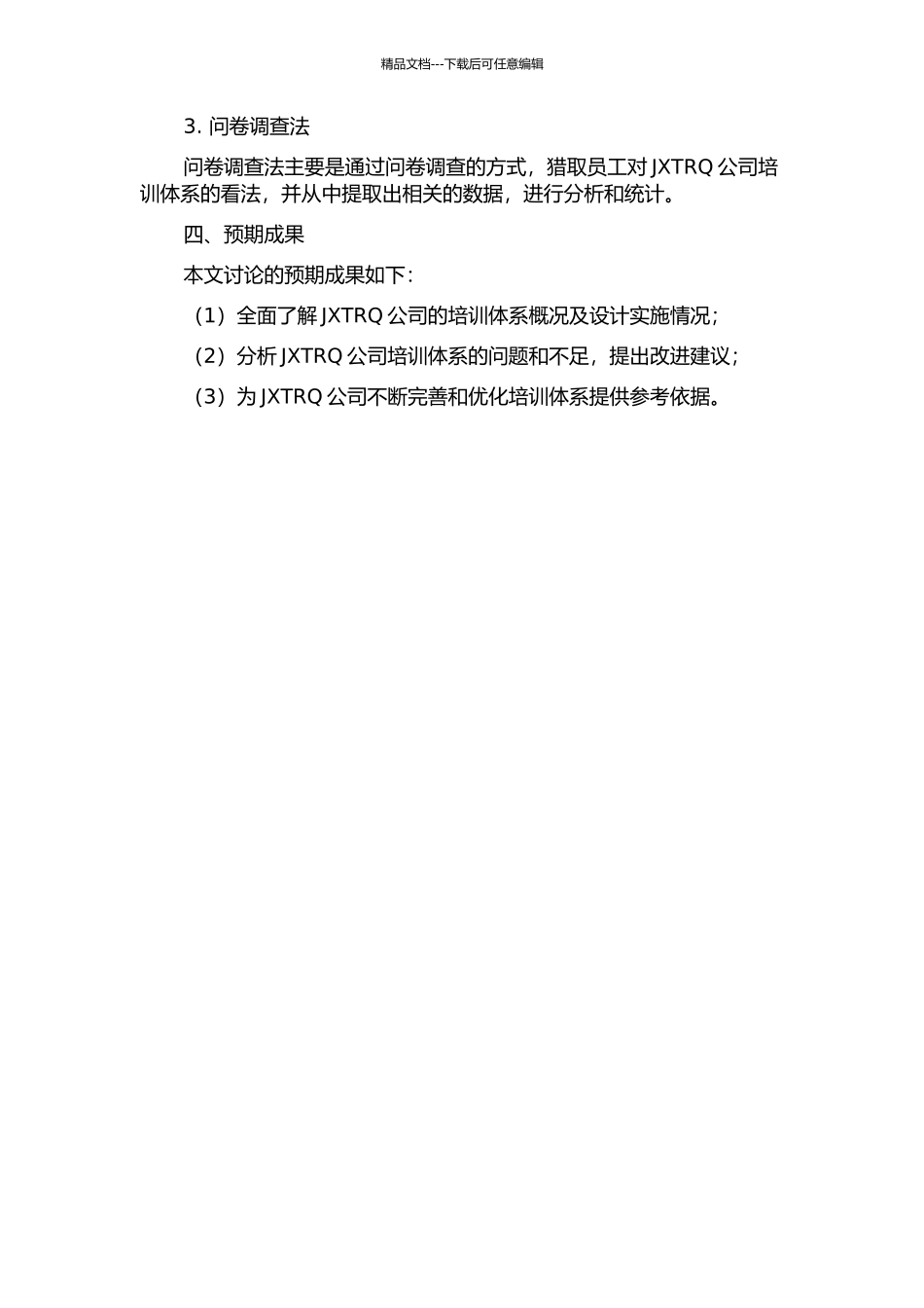 JXTRQ公司培训体系的研究的开题报告_第2页
