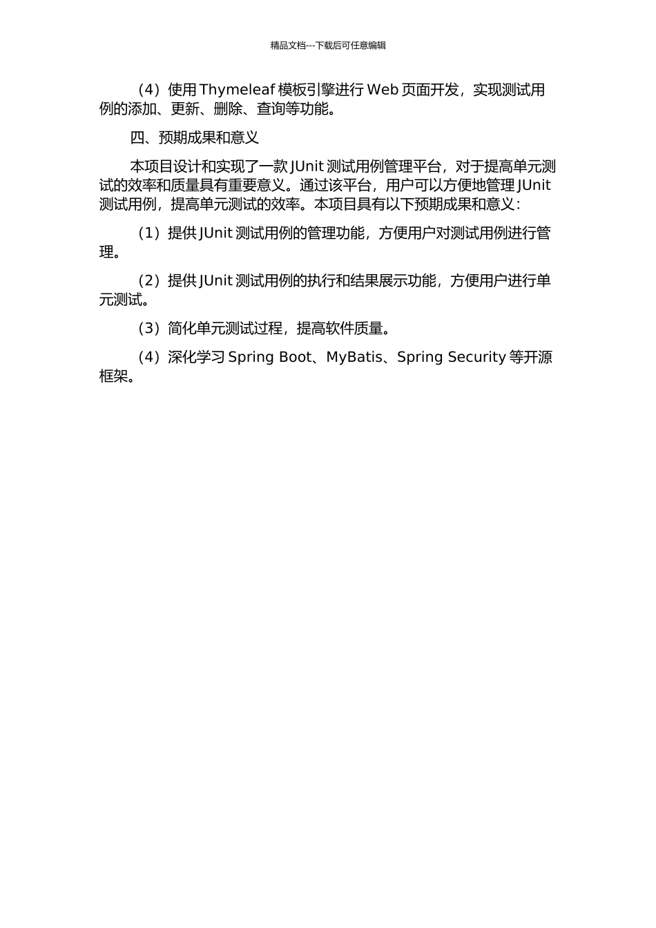 JUnit测试用例管理平台的设计与实现的开题报告_第2页