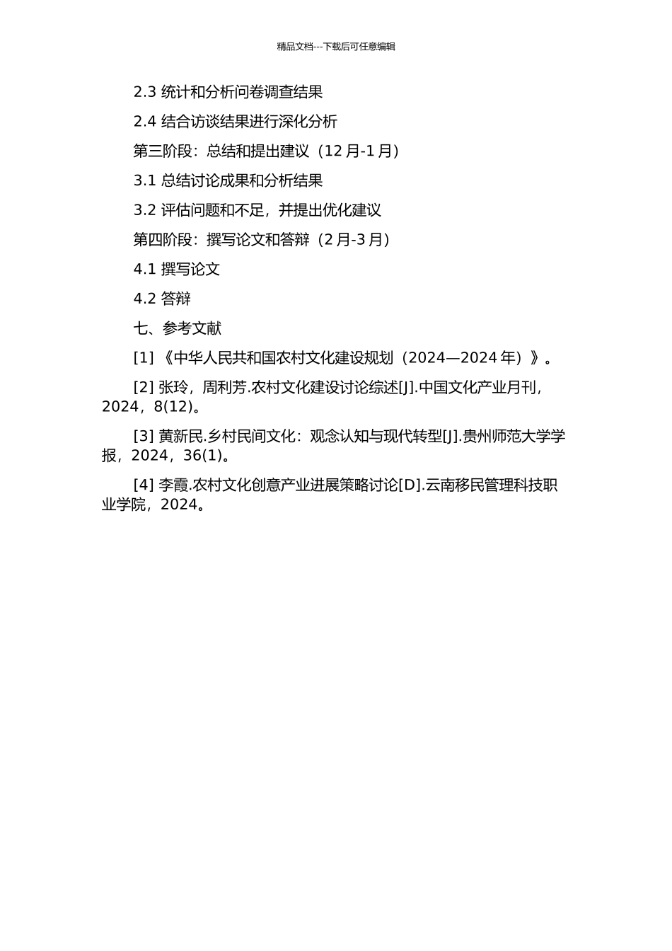 JX县乡镇综合文化站建设项目研究的开题报告_第3页