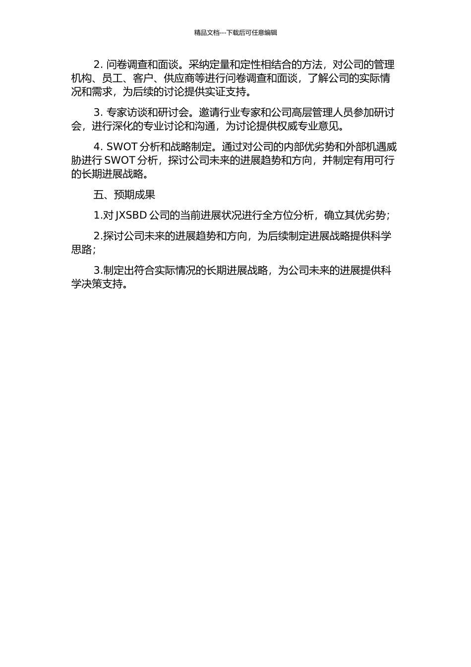 JXSBD公司发展战略研究的开题报告_第2页