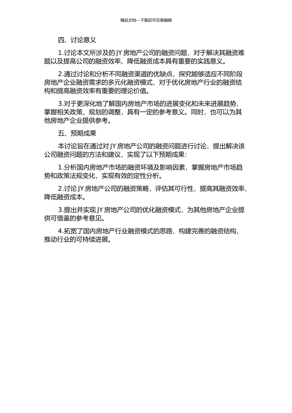 JY房地产公司融资问题研究的开题报告_第2页