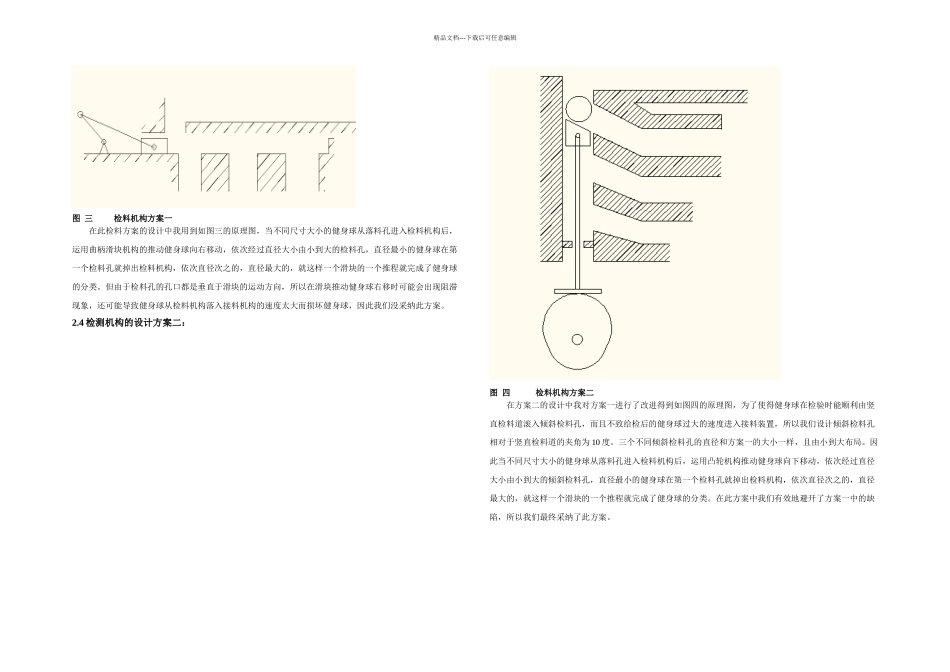 JY机械原理课程设计之健身球分类机_第3页