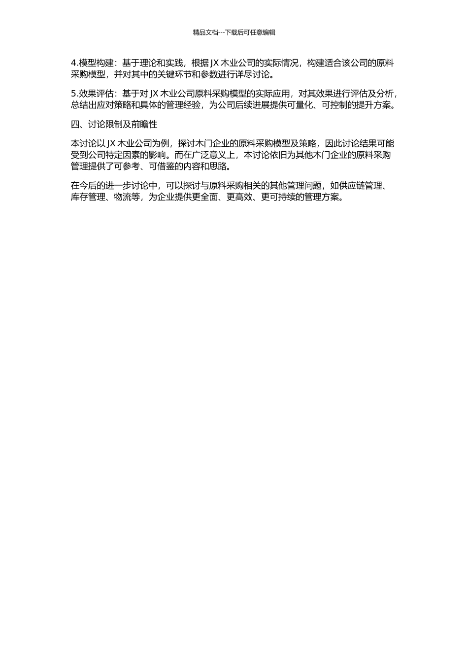 JX木业公司原料采购模式和应用研究的开题报告_第2页