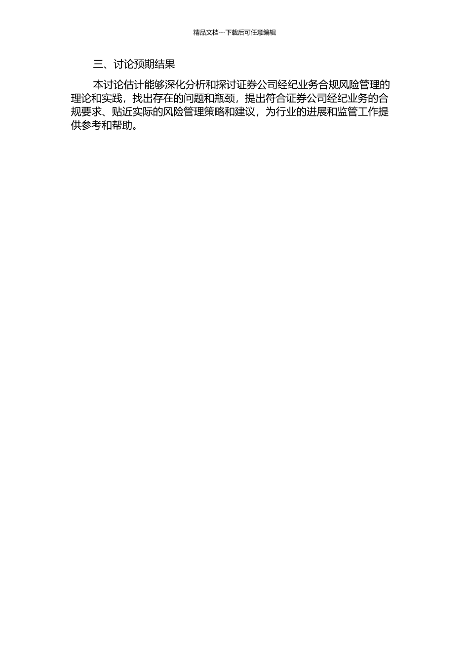 JY证券公司经纪业务合规风险管理研究的开题报告_第2页