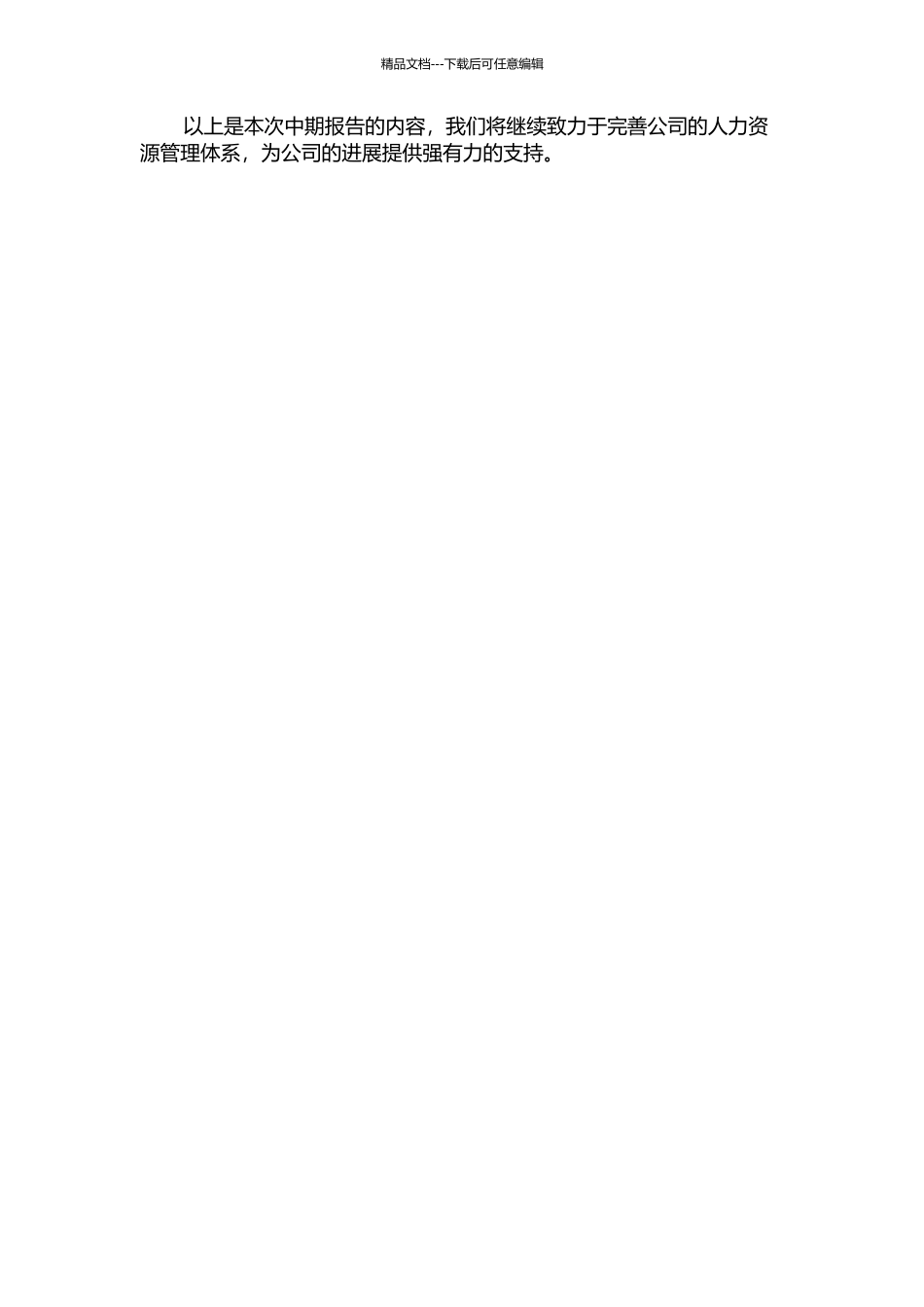 JZ公司初创期人力资源管理体系设计中期报告_第2页