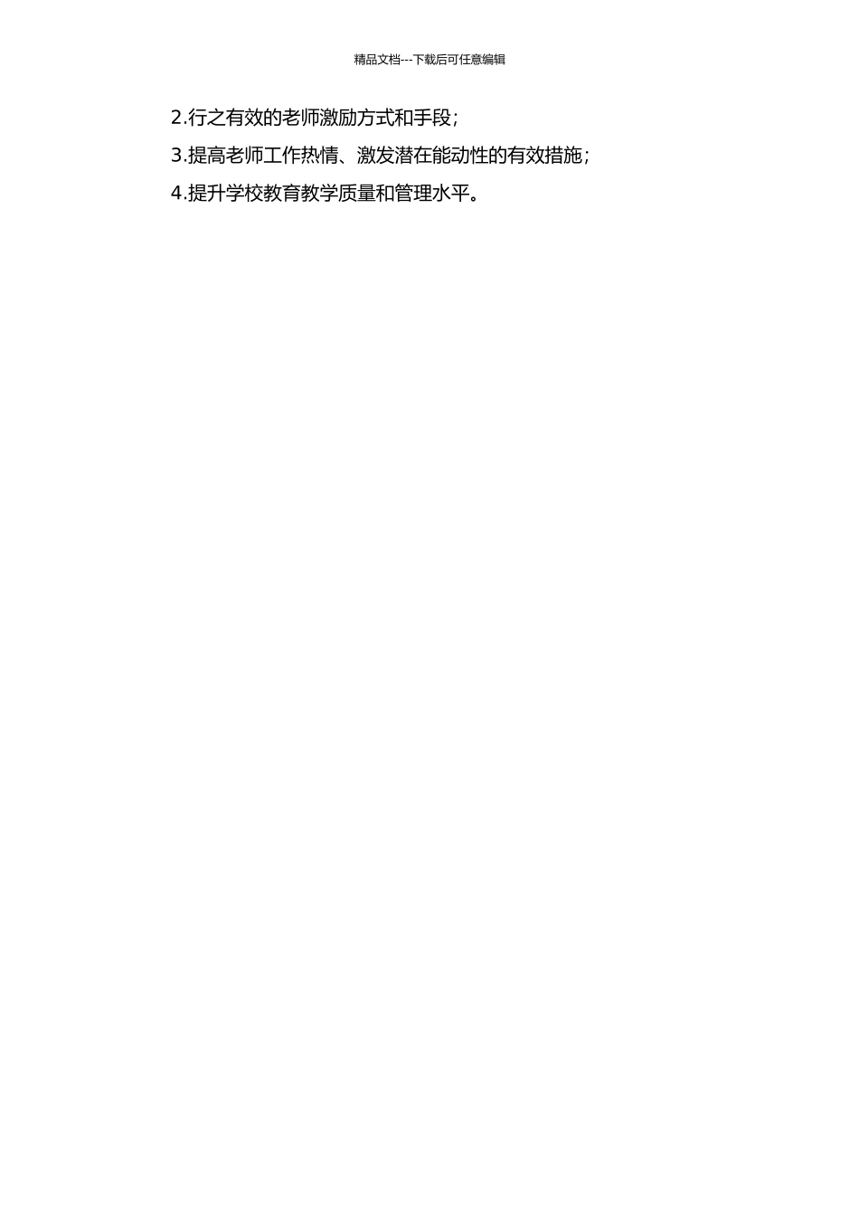 JZ职业技术学院教师激励机制优化研究的开题报告_第2页