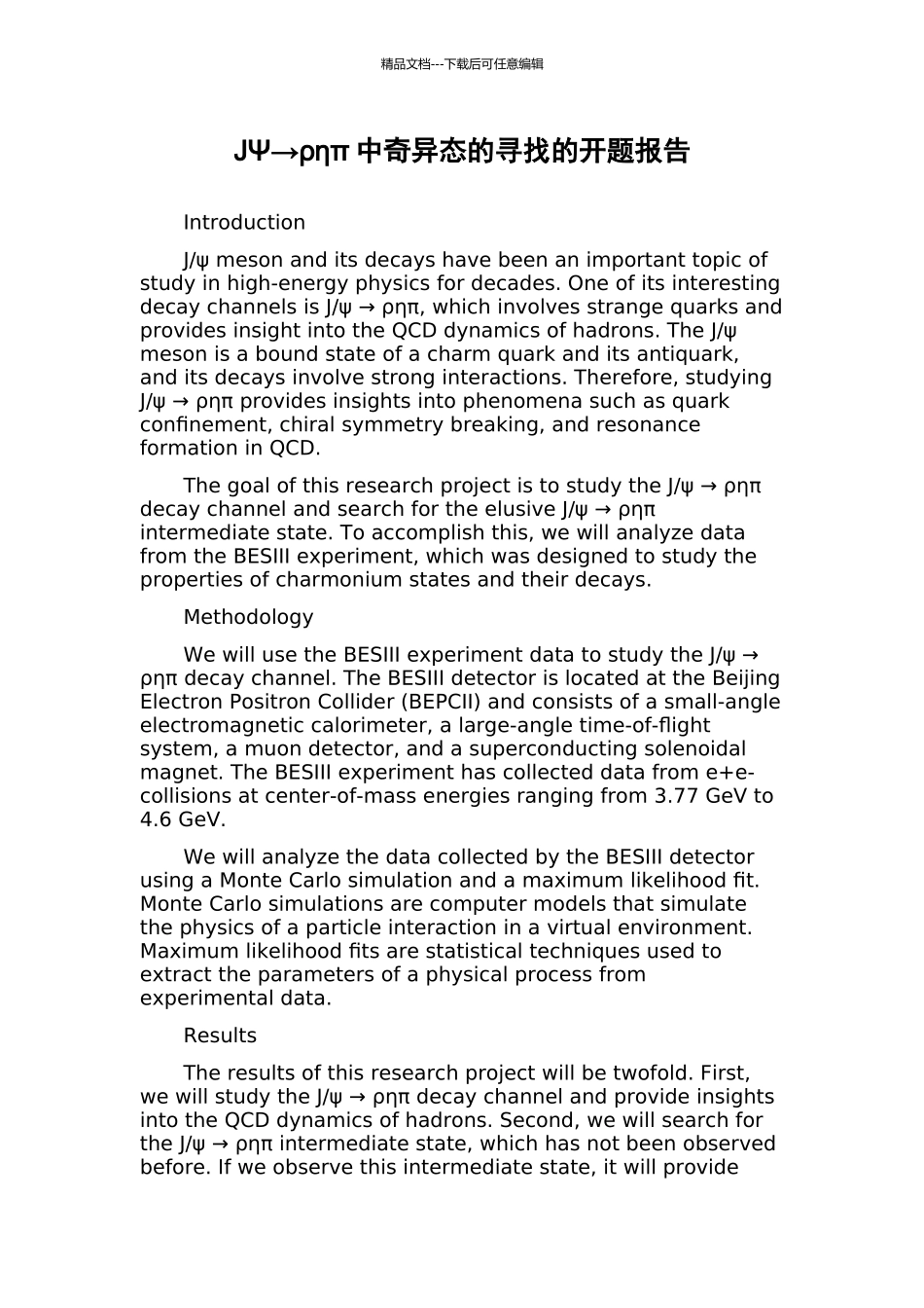 JΨ→ρηπ中奇异态的寻找的开题报告_第1页
