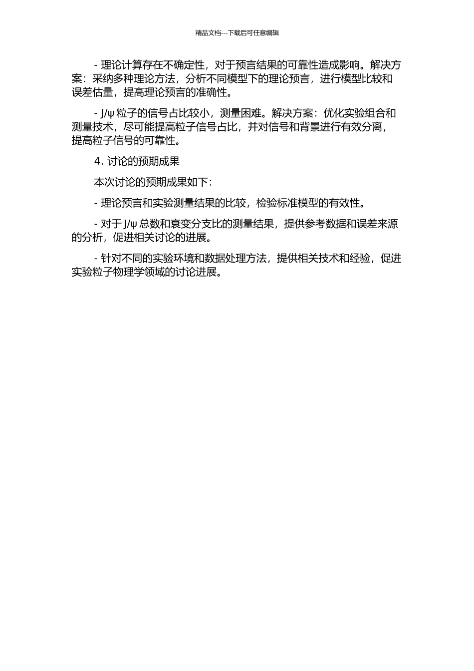 Jψ总数测定及Jψ→e+e-衰变分支比的测量的开题报告_第2页