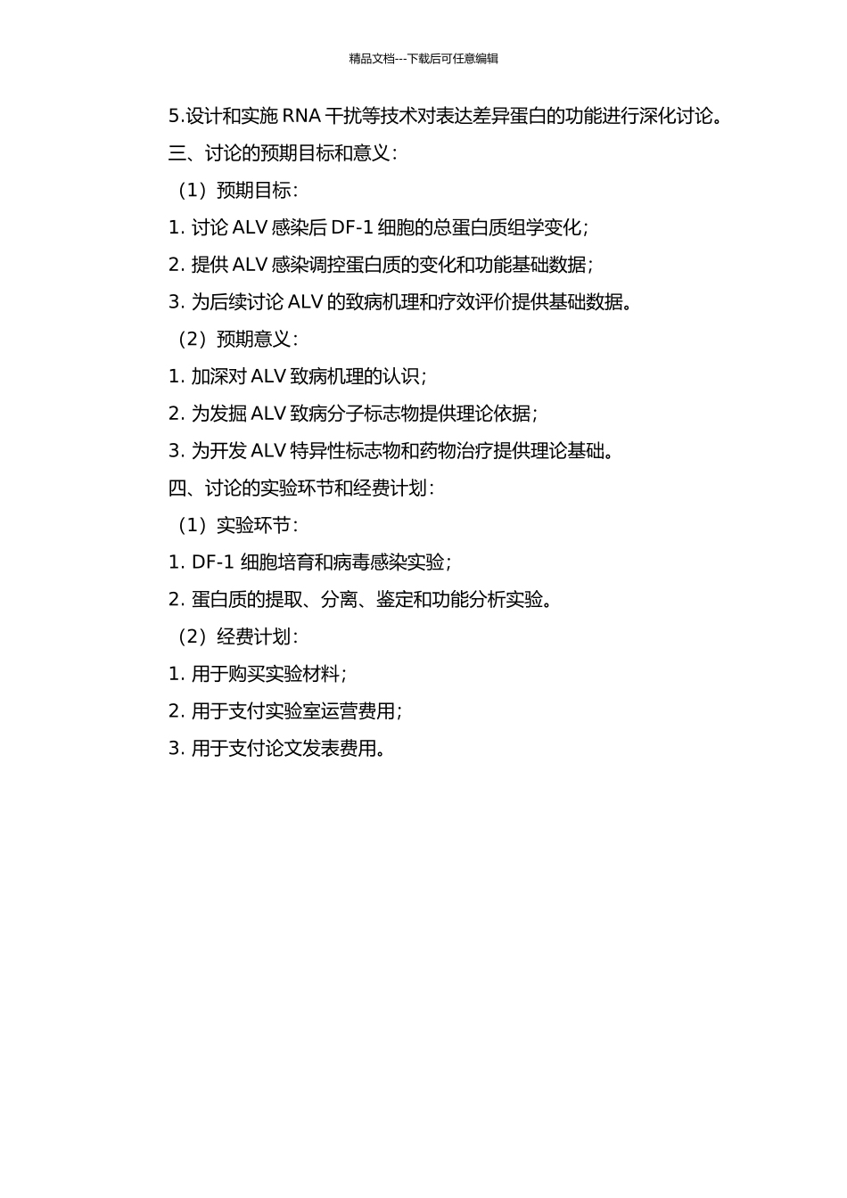 J亚群禽白血病病毒感染DF-1细胞的蛋白质组学研究的开题报告_第2页
