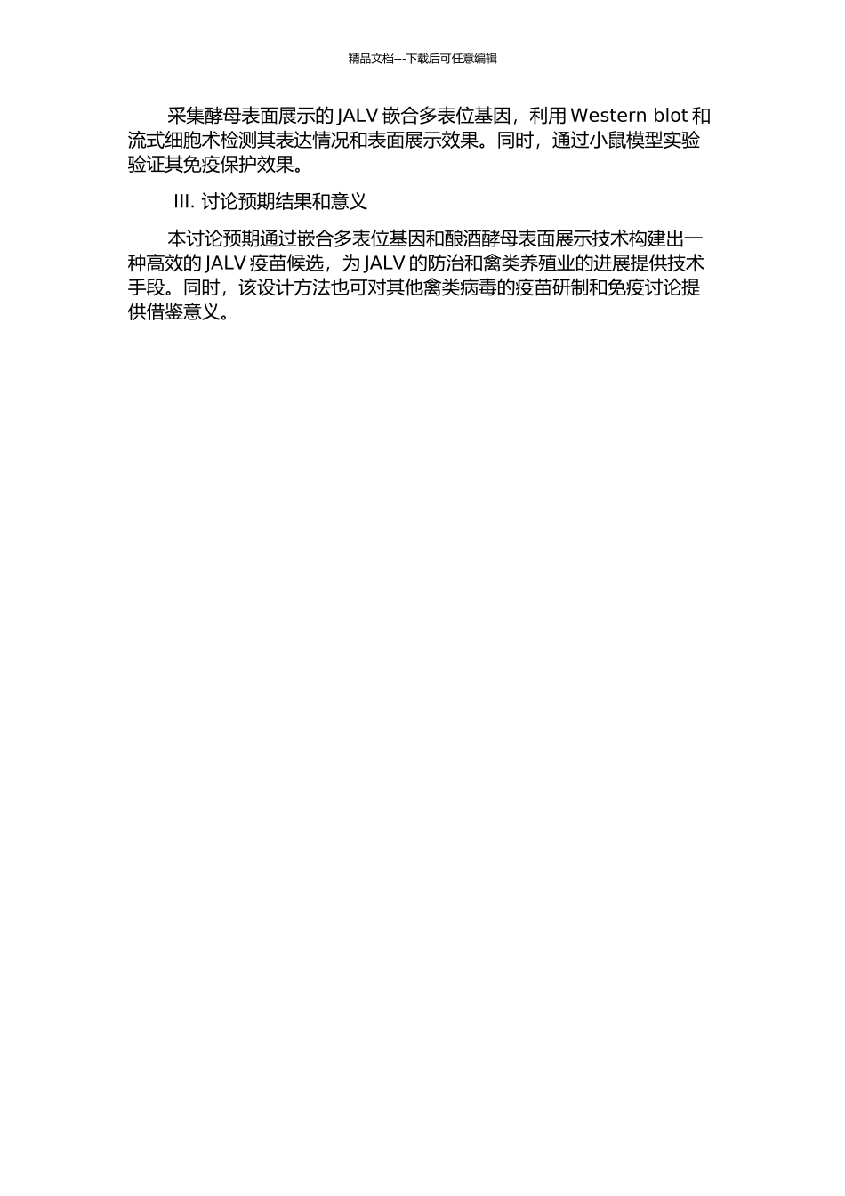 J亚群禽白血病病毒嵌合多表位基因酿酒酵母表面展示开题报告_第2页