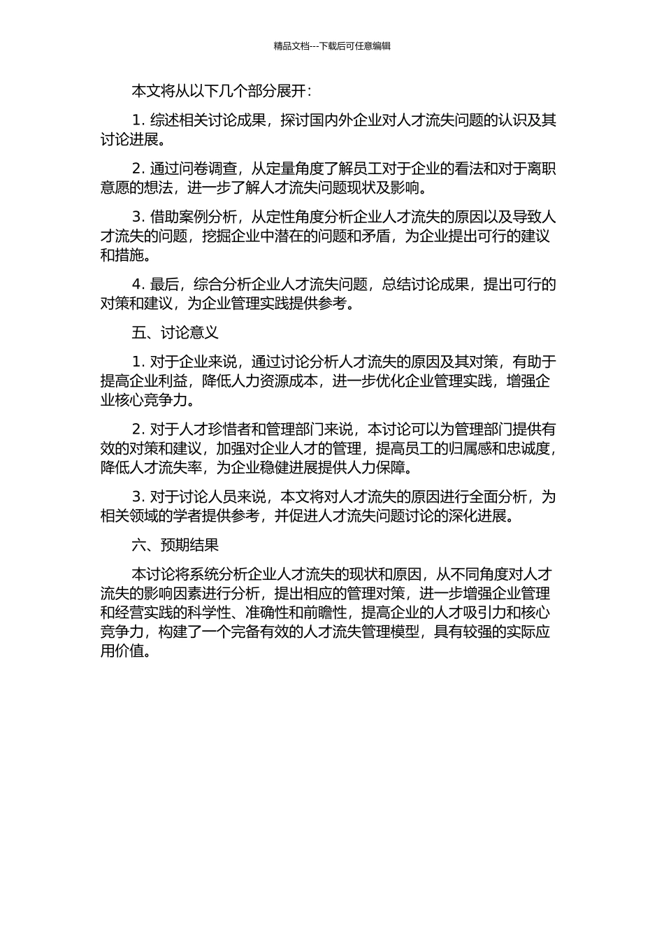 J企业人才流失的原因分析与对策研究的开题报告_第2页