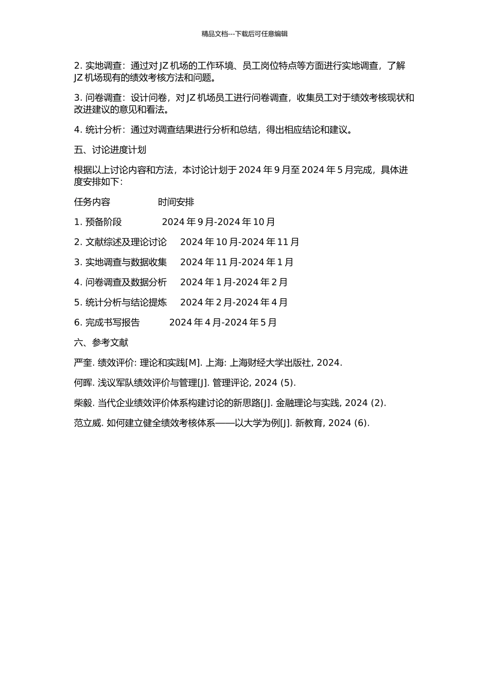 JZ机场员工绩效考核体系设计的开题报告_第2页
