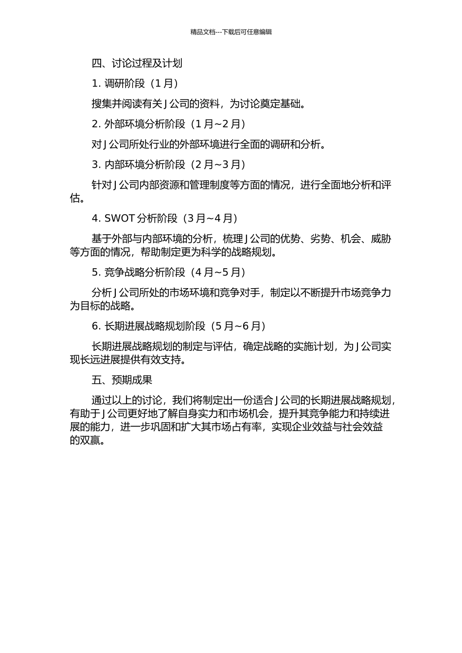 J公司发展战略研究的开题报告_第2页