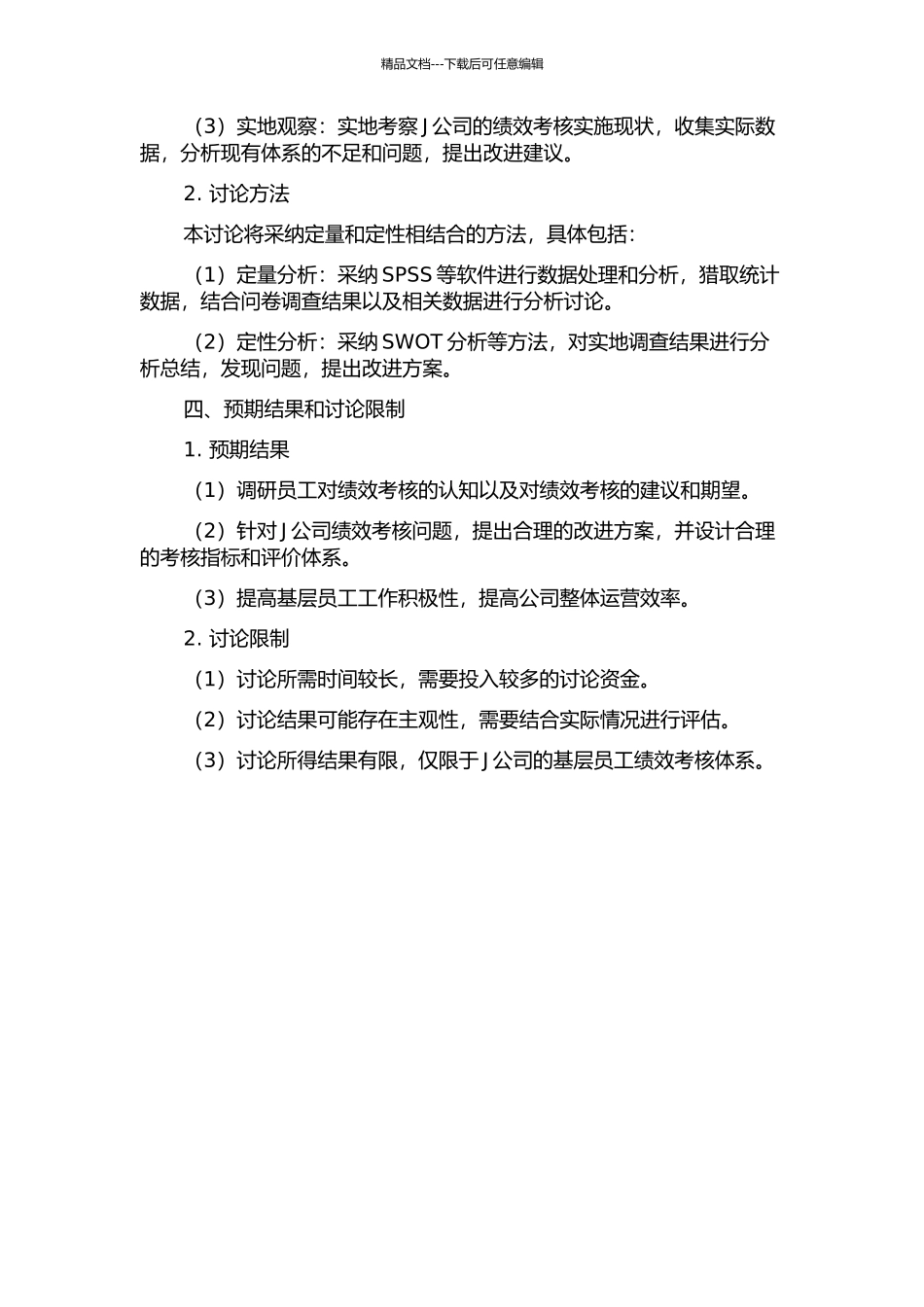 J公司基层员工绩效考核体系研究的开题报告_第2页