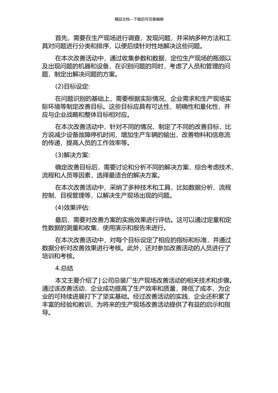 J公司总装厂生产现场改善琛的开题报告_第2页