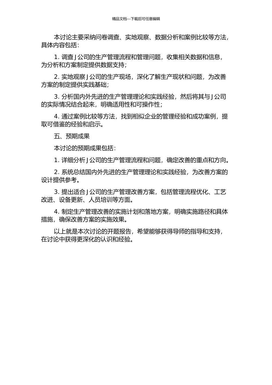 J公司生产管理改善研究及应用的开题报告_第2页