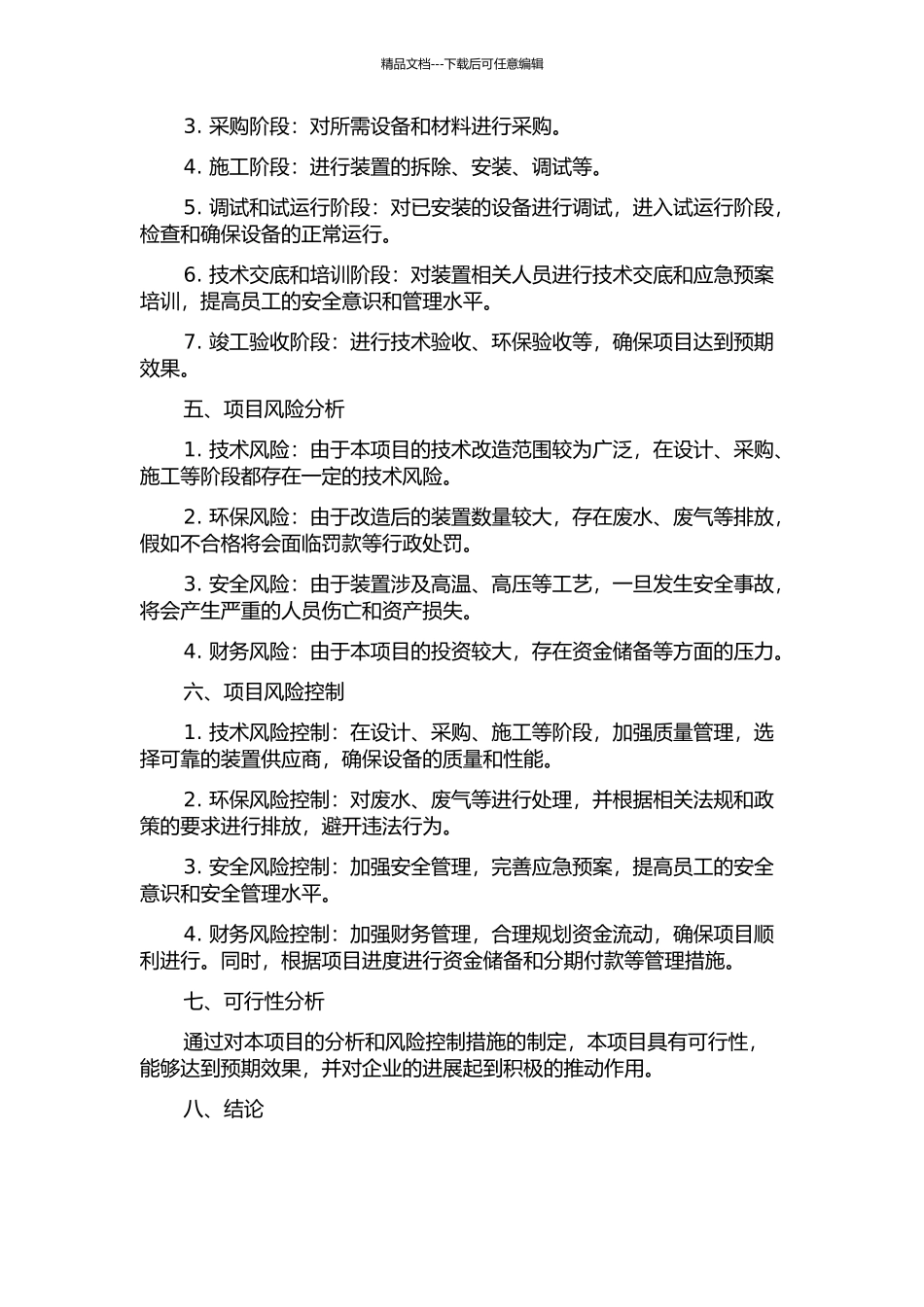 J公司石化装置技术改造工程项目的风险分析与控制的开题报告_第2页
