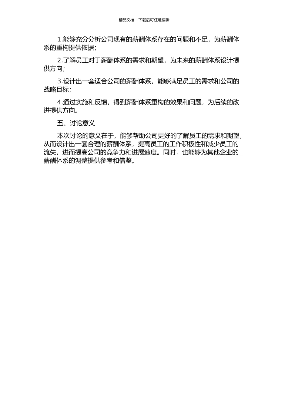 J公司薪酬体系的重构的开题报告_第2页