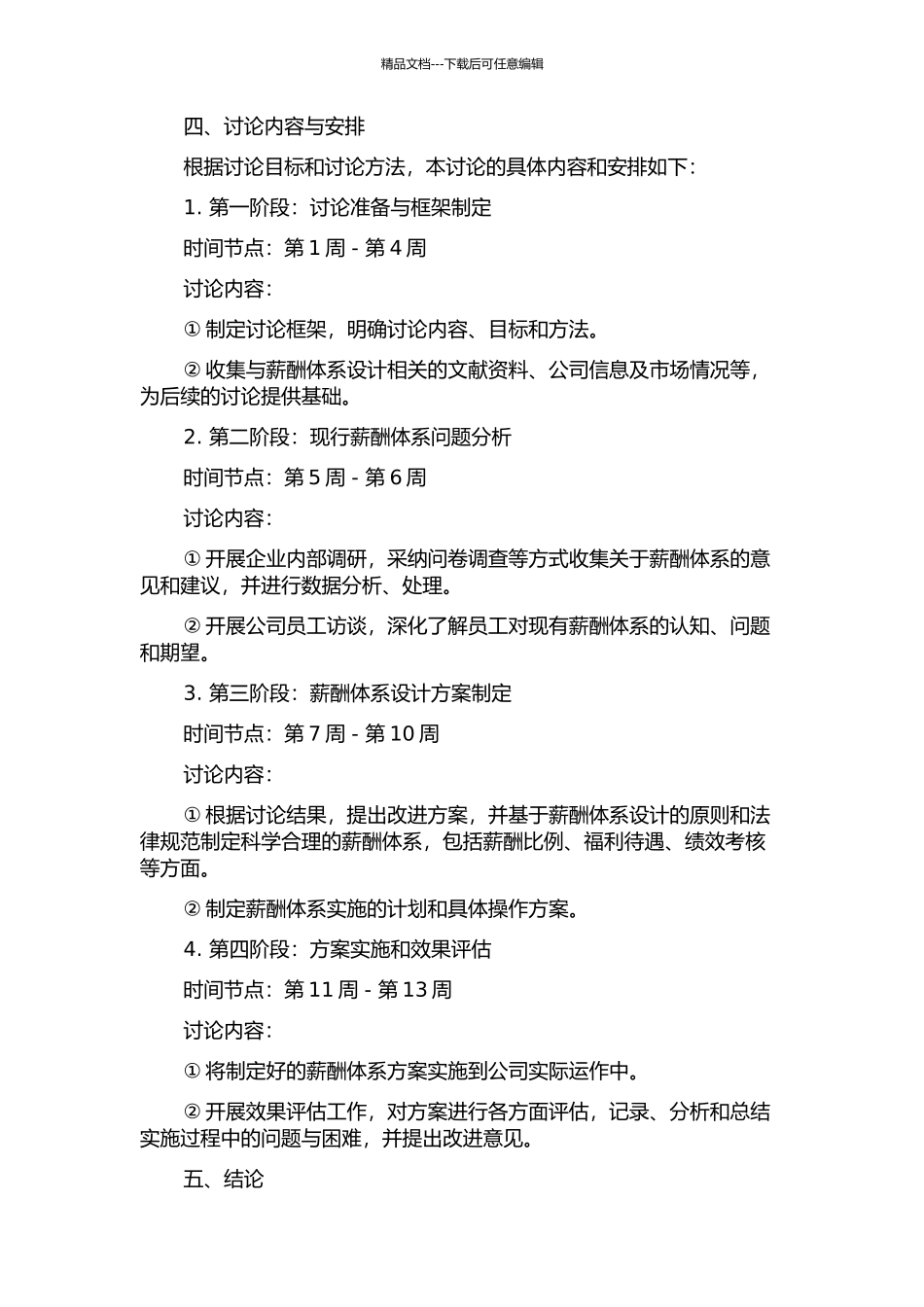 J公司薪酬体系诊断与设计的开题报告_第2页