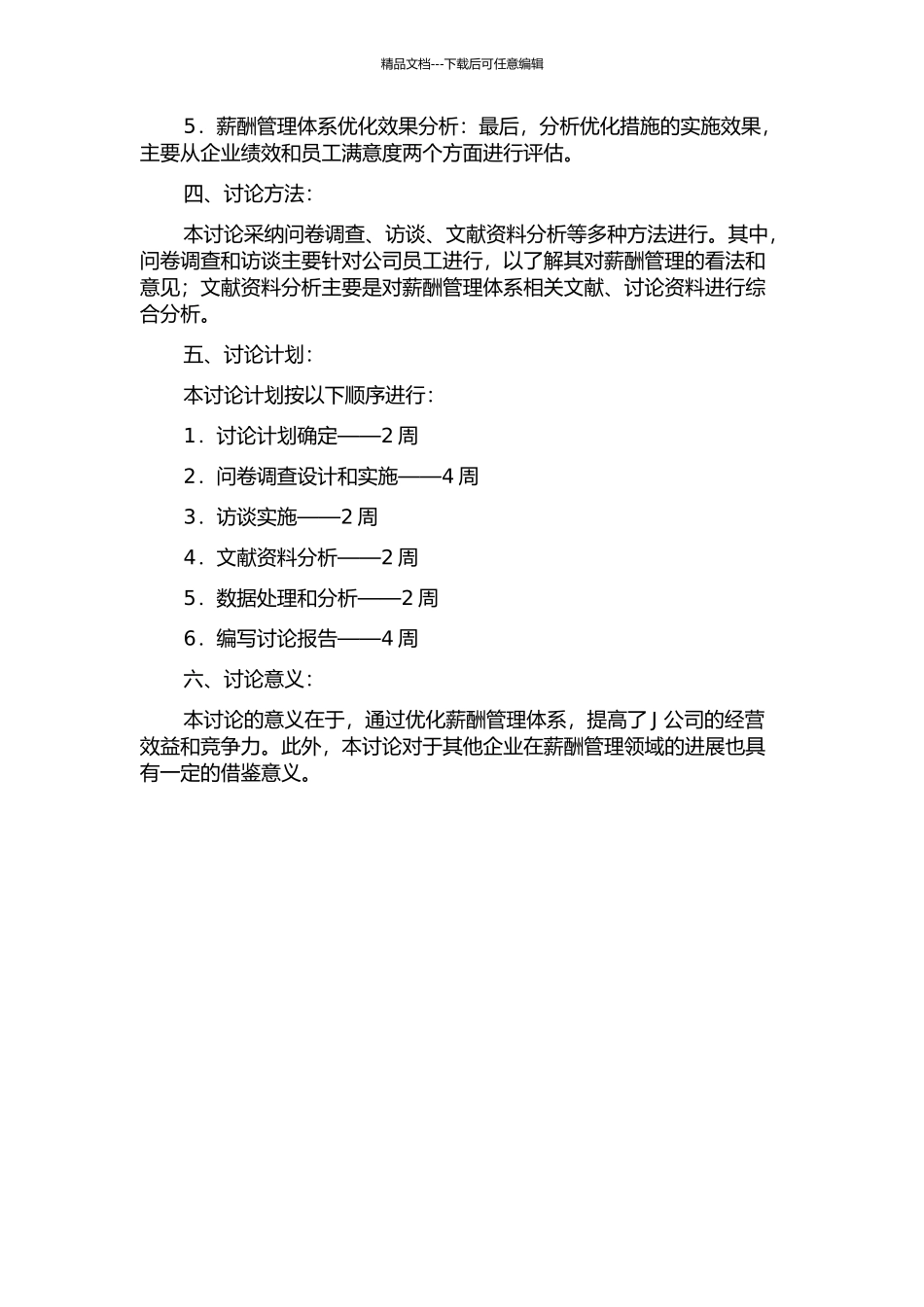 J公司薪酬管理体系优化研究的开题报告_第2页