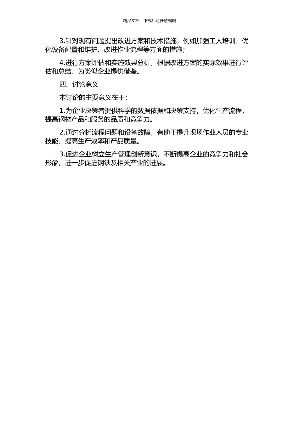 J公司钢材预处理线下料工位作业研究的开题报告_第2页