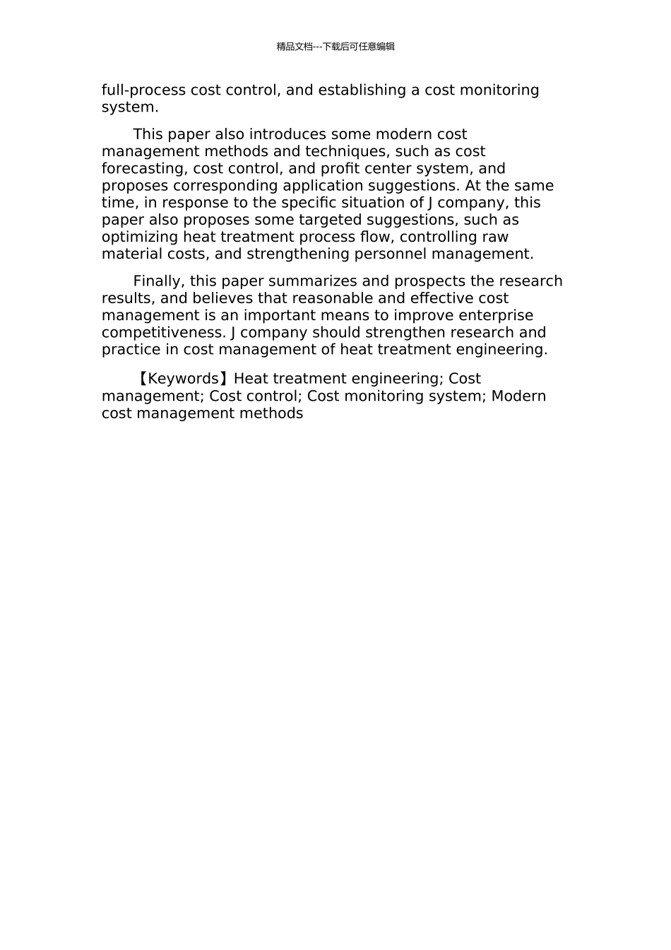 J公司热处理工程成本管理研究的开题报告_第2页