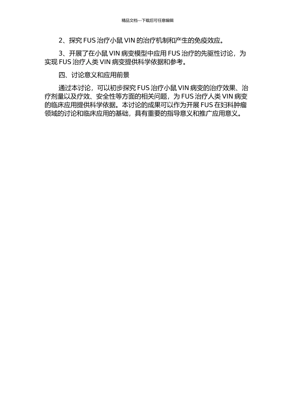 J小鼠外阴上皮内瘤变模型的实验研究的开题报告_第2页