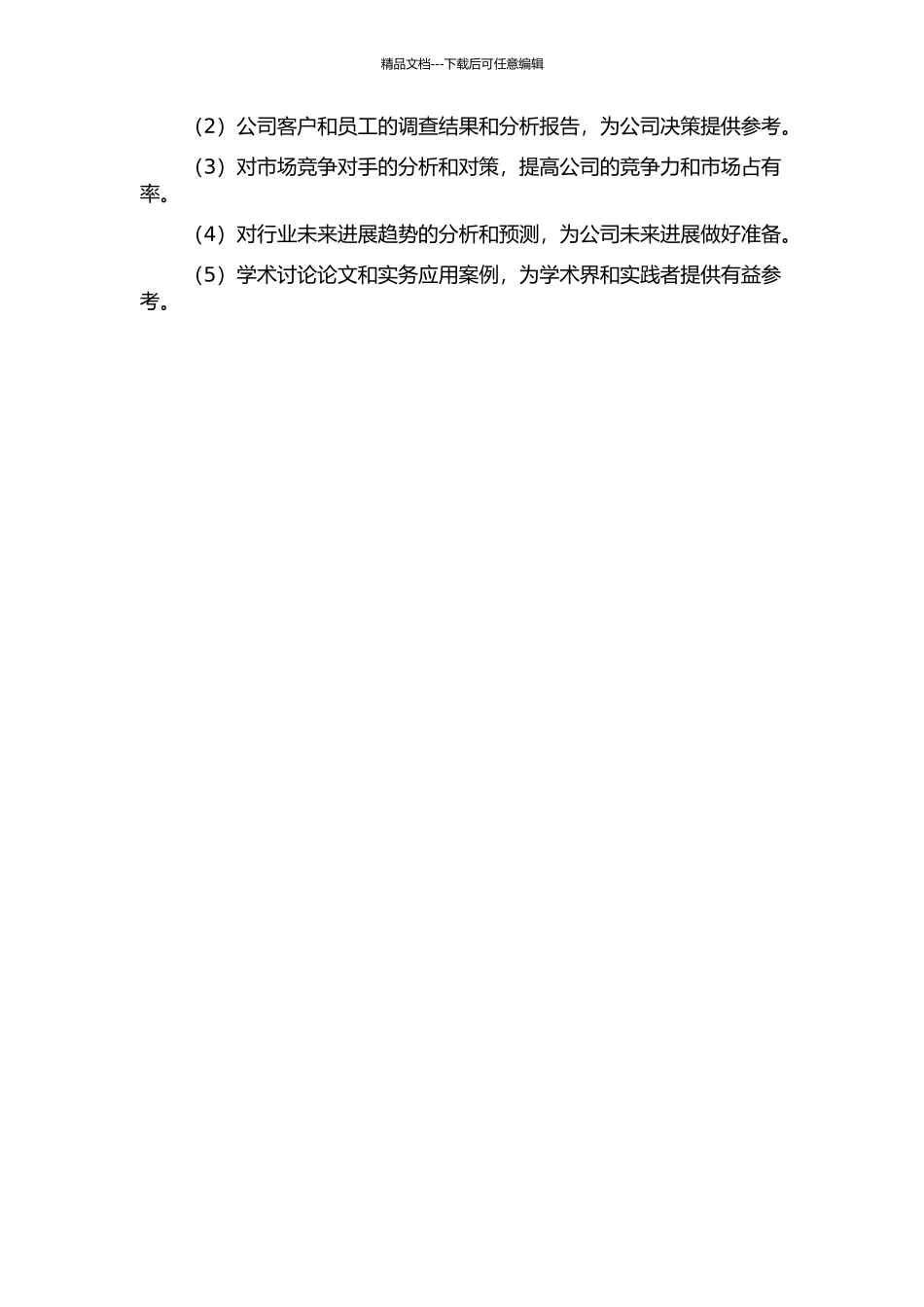 J工程质量检测有限公司转型战略研究的开题报告_第3页