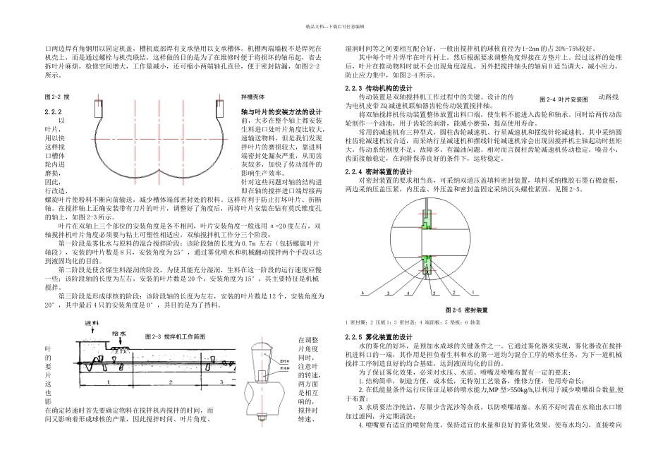 J双轴搅拌机设计_第2页