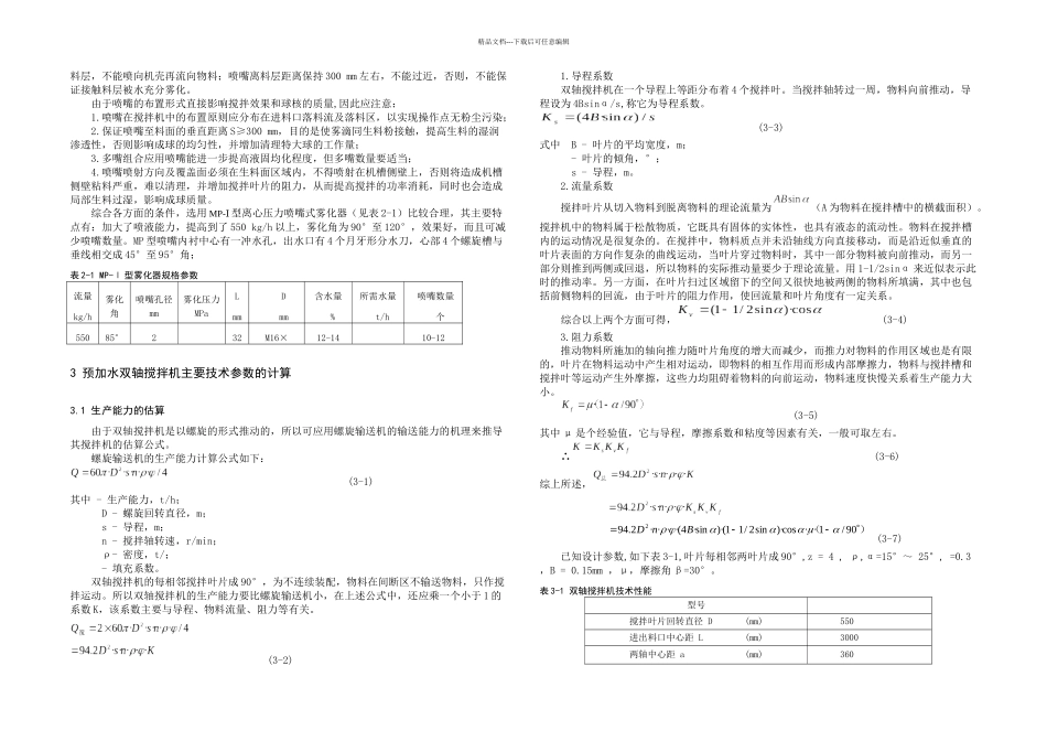 J双轴搅拌机设计_第3页