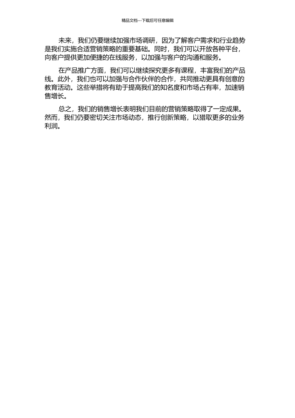 J期货公司成都营业部营销策略分析中期报告_第2页