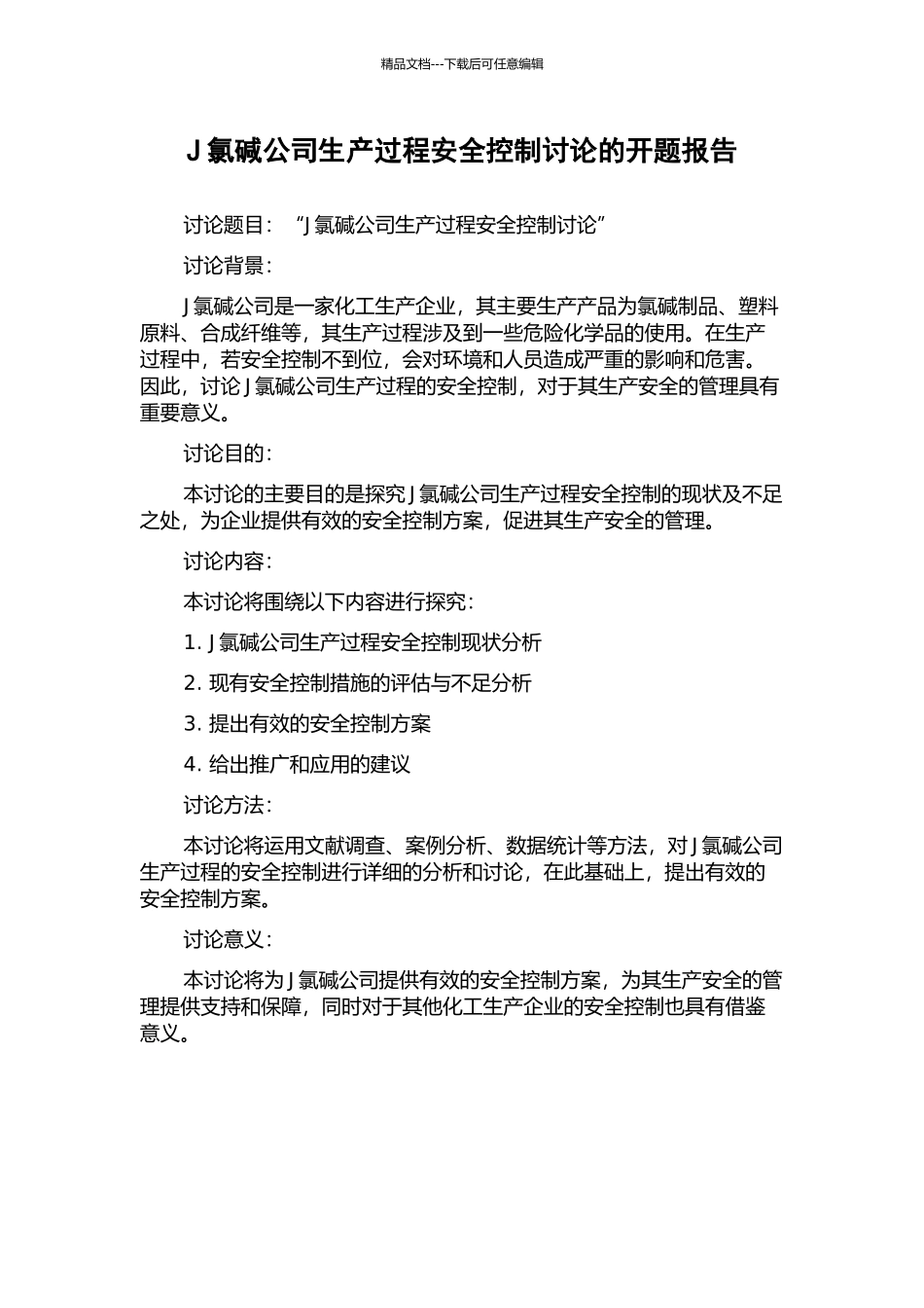 J氯碱公司生产过程安全控制研究的开题报告_第1页