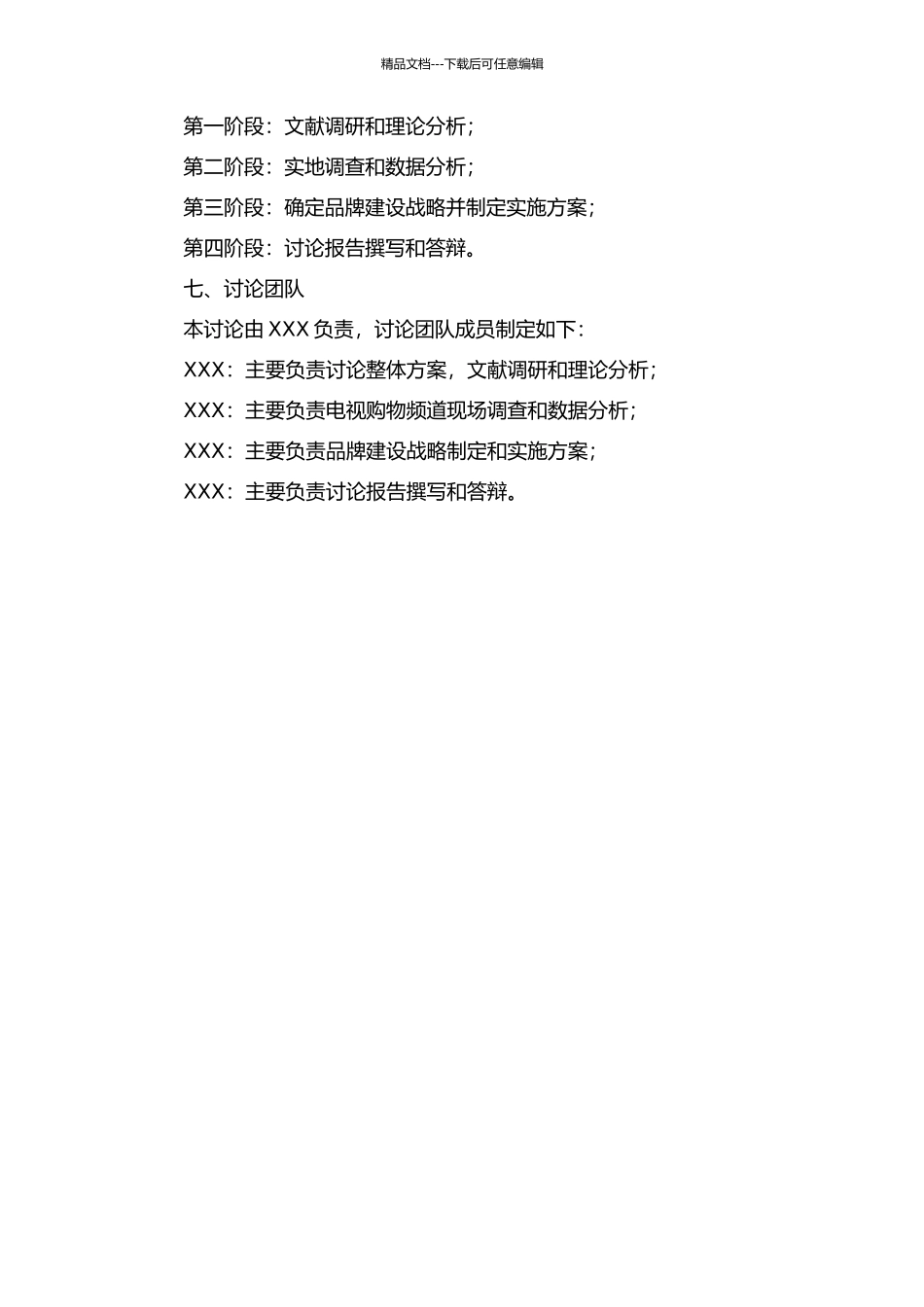 J电视购物频道品牌建设策略研究中期报告_第2页