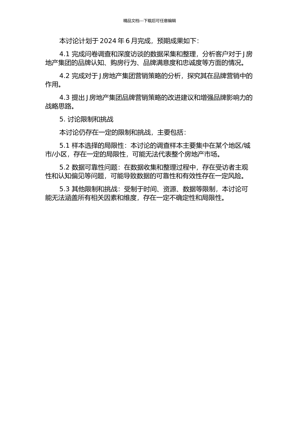J房地产集团营销策略案例研究的开题报告_第2页