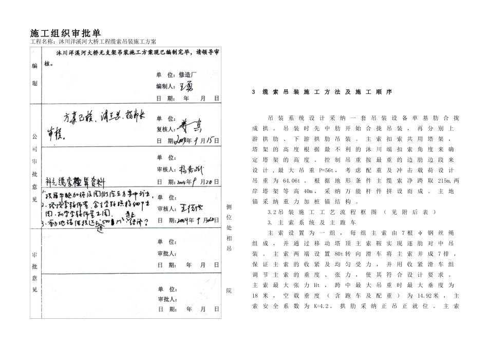 j缆索吊装施工方案_第2页