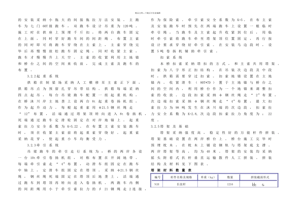 j缆索吊装施工方案_第3页