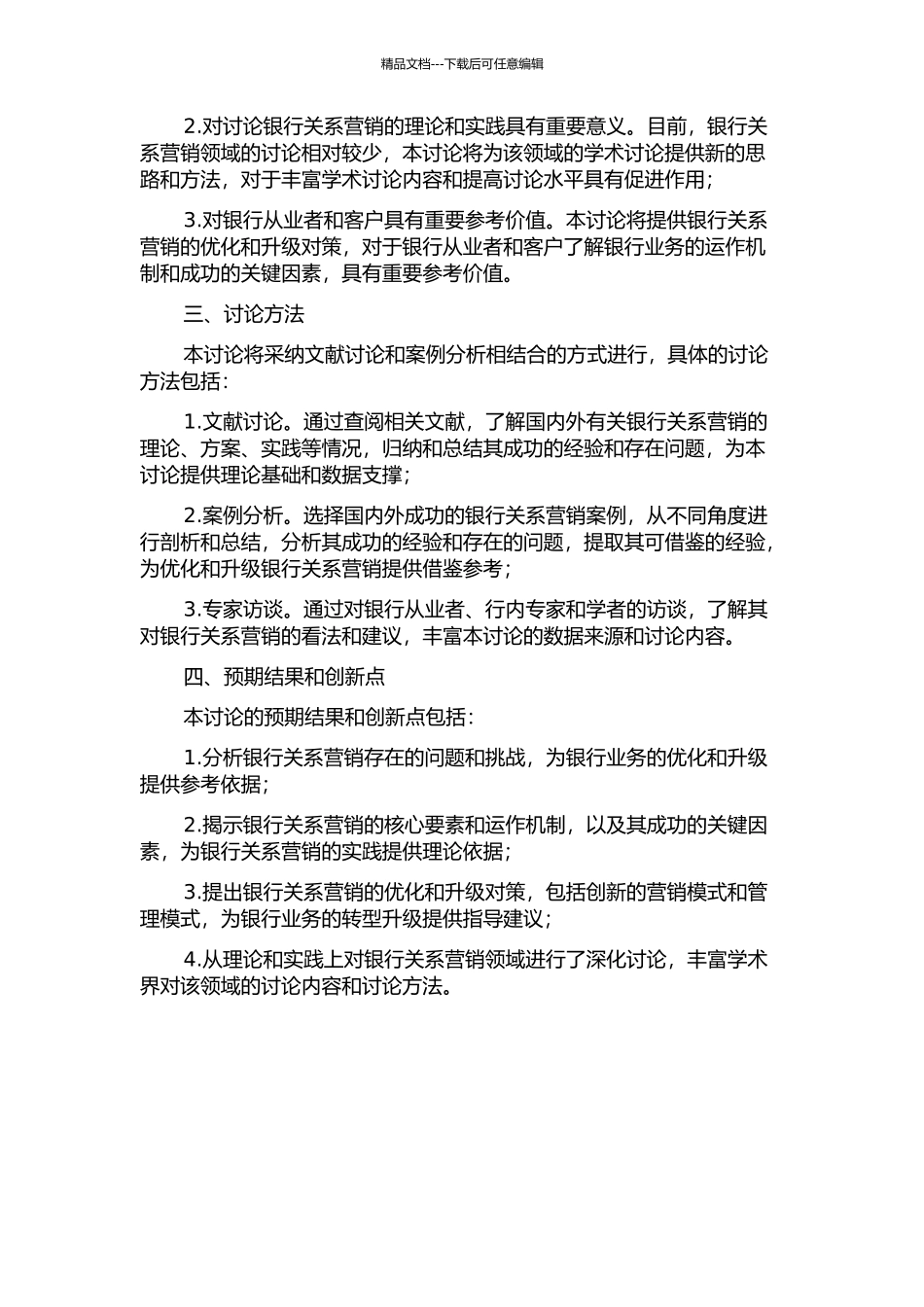 J银行关系营销对策研究的开题报告_第2页