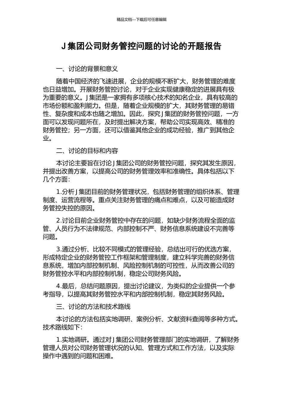 J集团公司财务管控问题的研究的开题报告_第1页