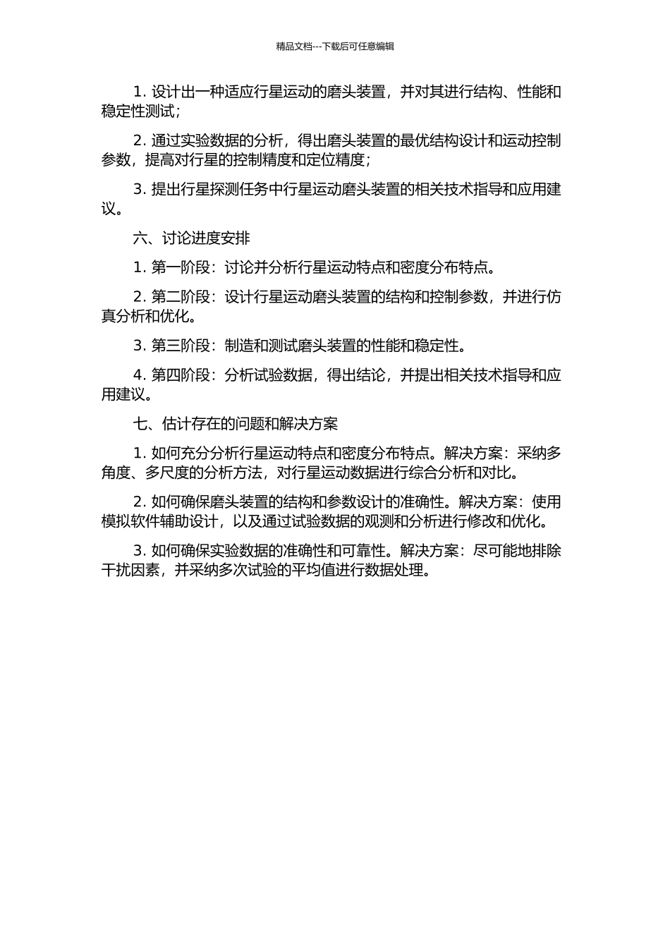 K-H类行星运动磨头装置的研究与设计的开题报告_第2页