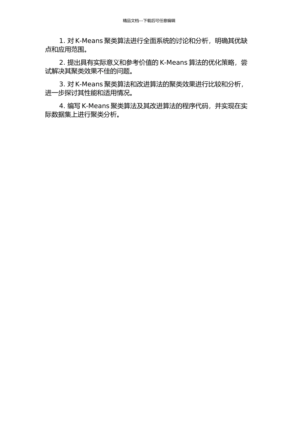 K-Means聚类算法的研究与改进的开题报告_第2页