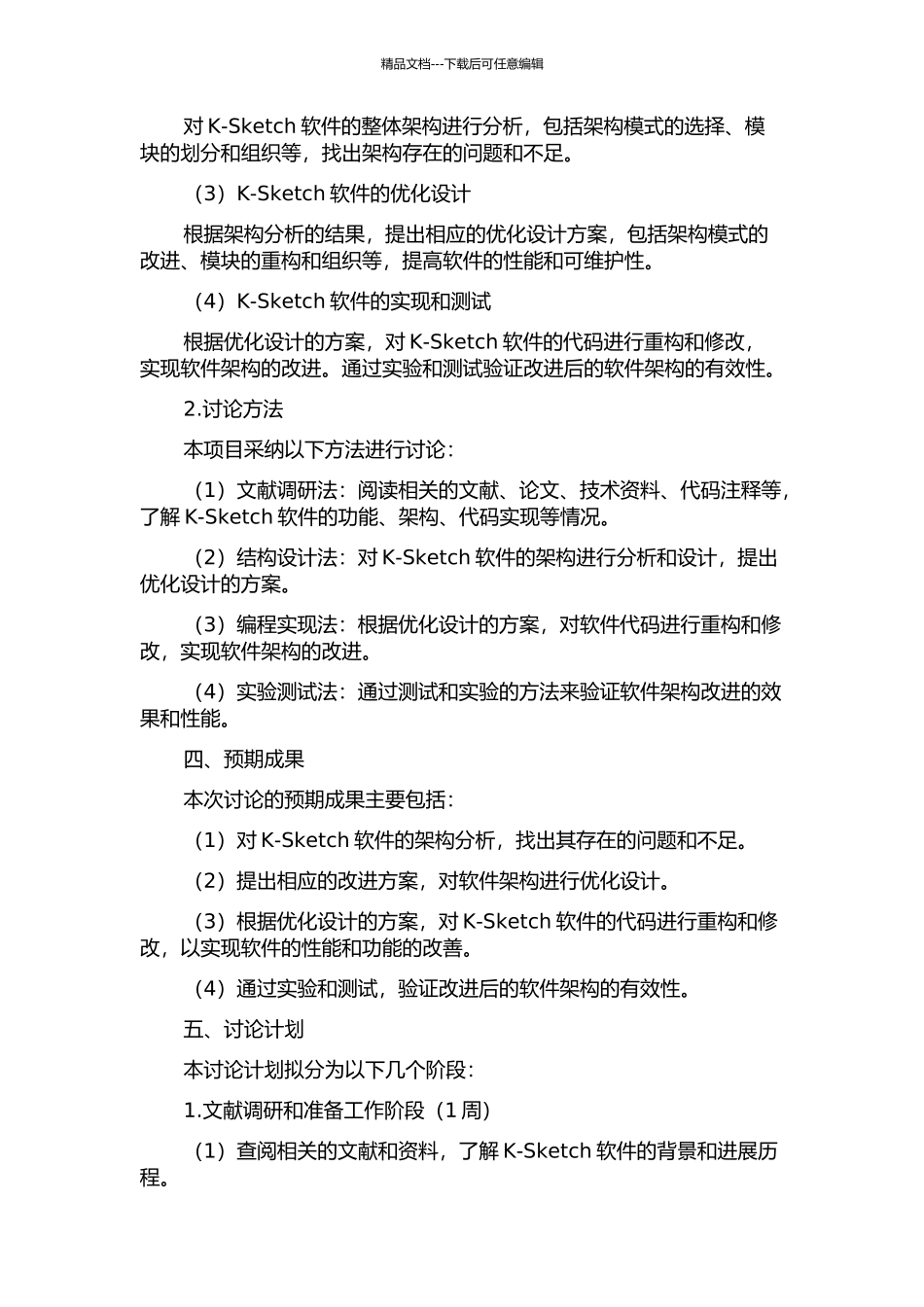 K-Sketch软件架构的分析与改进的开题报告_第2页