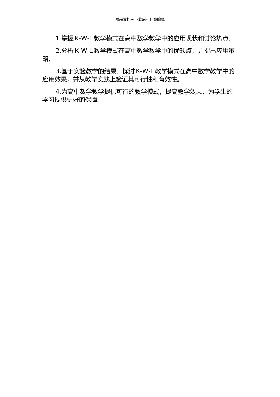 K-W-L教学模式应用于高中数学教学的实证研究的开题报告_第2页
