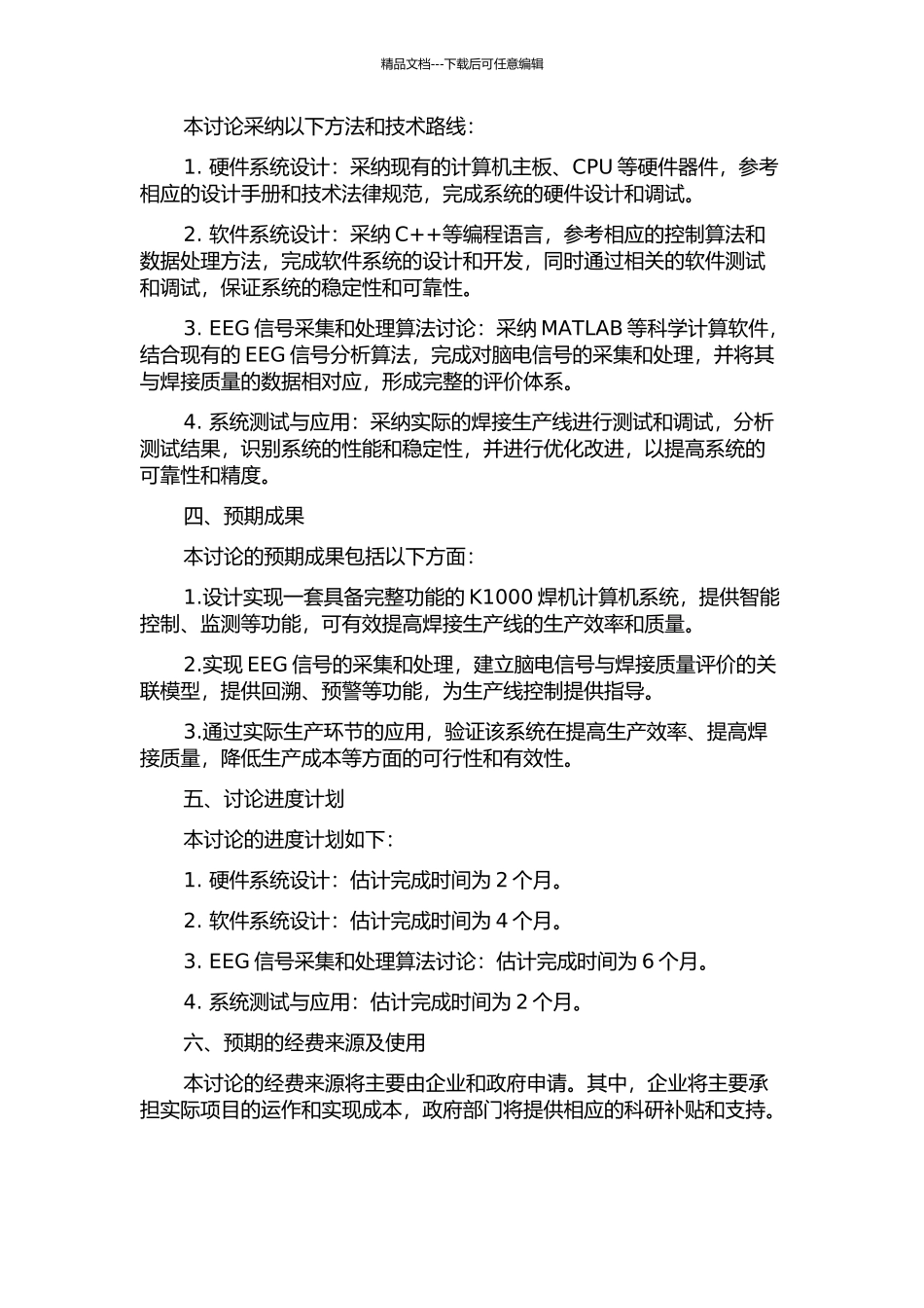 K1000焊机计算机系统及控制软件的研发的开题报告_第2页